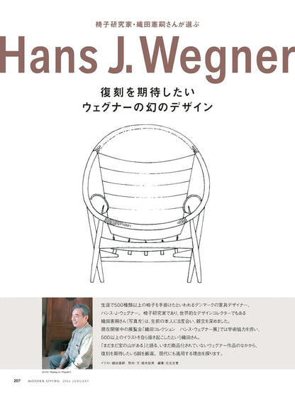 Modern Living 建築與室內設計殿堂雜誌 2026年1月 No.284｜日本頂級豪宅與室內設計