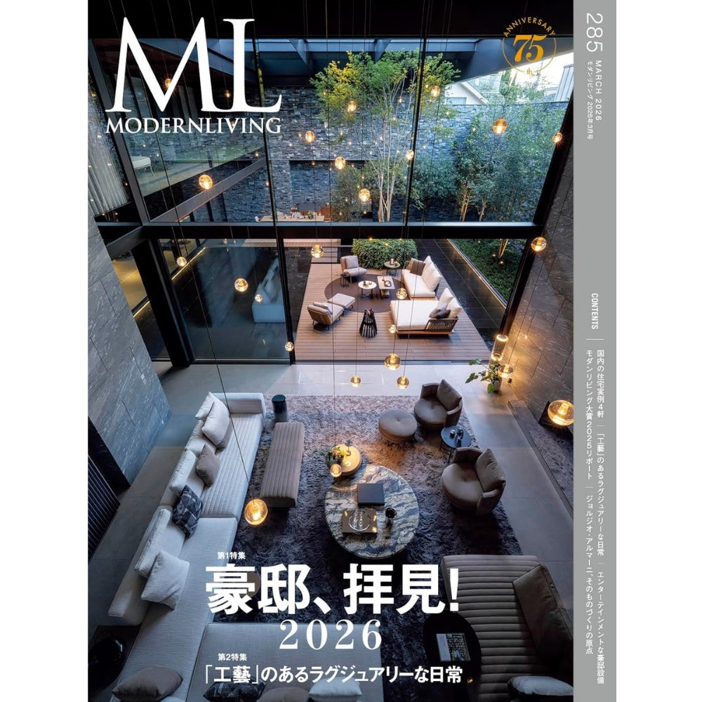 Modern Living 建築與室內設計殿堂雜誌 2026年3月 No.285｜2026 豪宅特集：深入直擊頂級豪宅