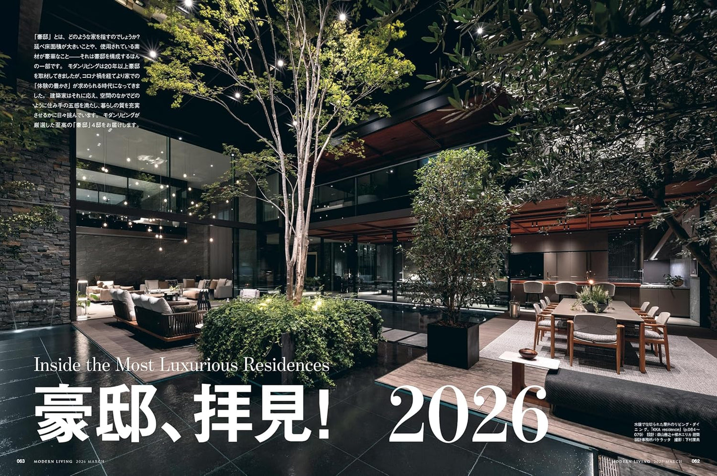 Modern Living 建築與室內設計殿堂雜誌 2026年3月 No.285｜2026 豪宅特集：深入直擊頂級豪宅