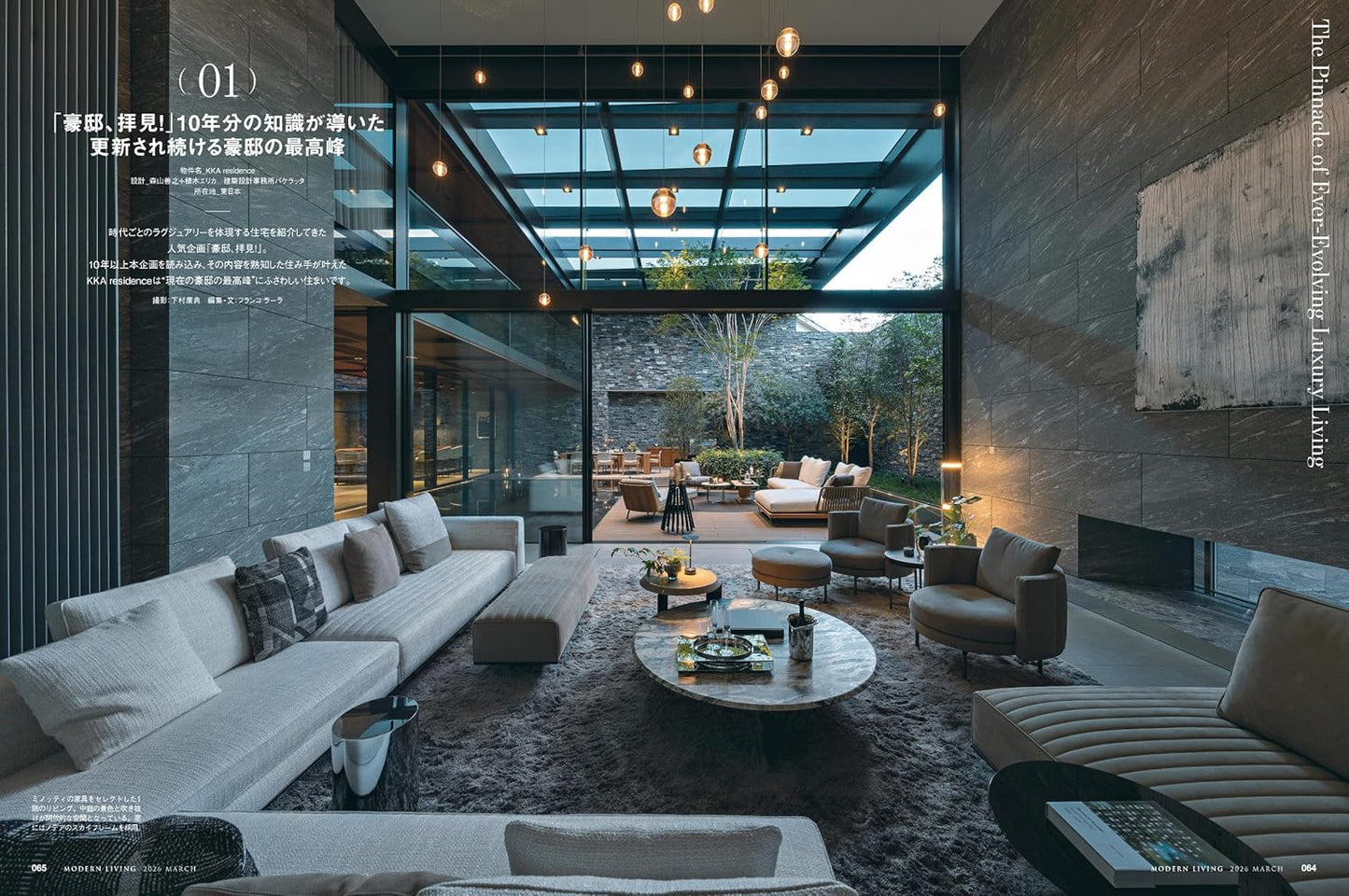 Modern Living 建築與室內設計殿堂雜誌 2026年3月 No.285｜2026 豪宅特集：深入直擊頂級豪宅