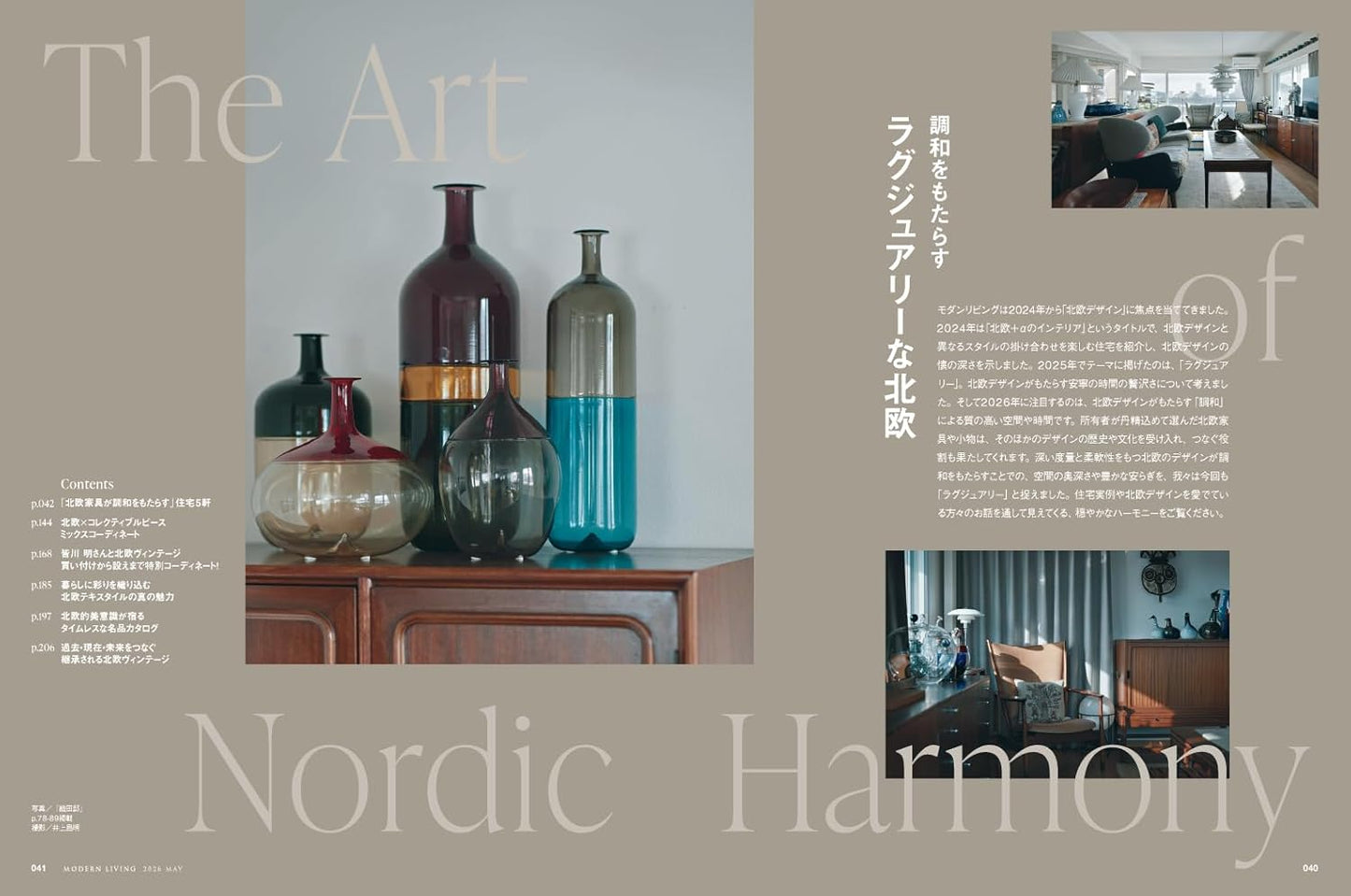 Modern Living Magazine May 2026 No.286｜Luxury Nordic Design Special Feature