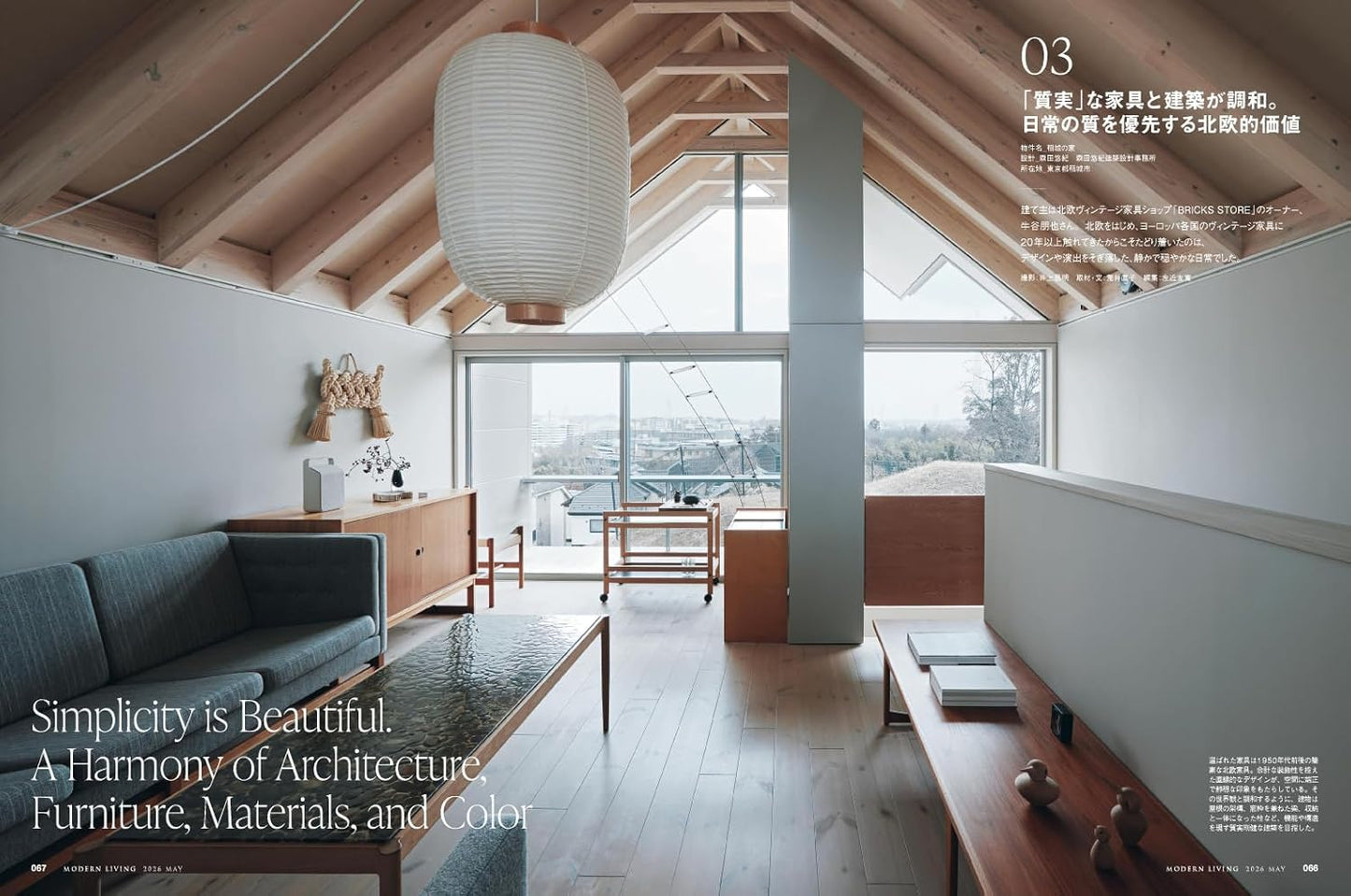 Modern Living Magazine May 2026 No.286｜Luxury Nordic Design Special Feature