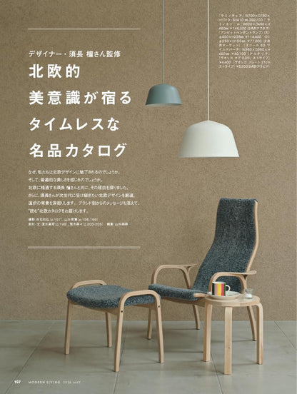 Modern Living Magazine May 2026 No.286｜Luxury Nordic Design Special Feature