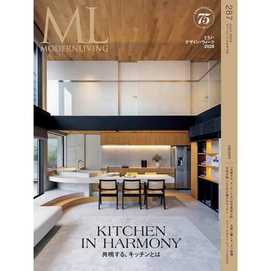 Modern Living 建築與室內設計殿堂雜誌 2026年7月 No.287｜日本頂級豪宅設計：共鳴的廚房空間