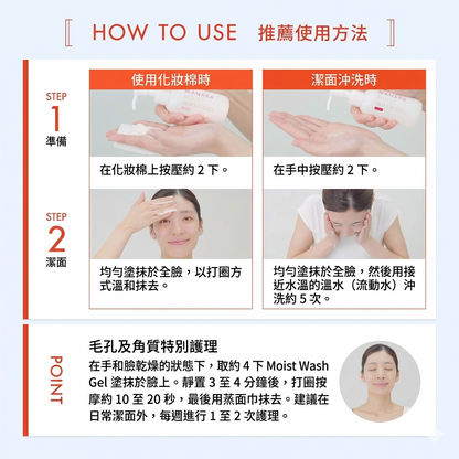 MANARA Moist Wash Gel 晨間精華潔面乳 Light清爽型 免水洗 120ml x 2樽優惠裝