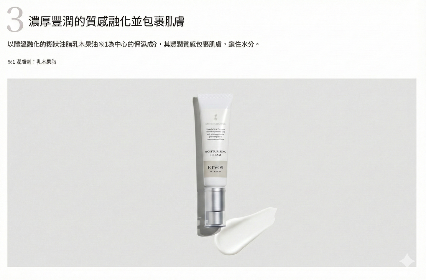 ETVOS Moisturizing Cream 潤澤保濕霜