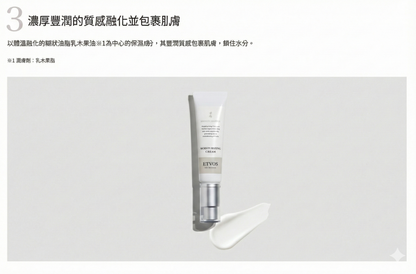ETVOS Moisturizing Cream 潤澤保濕霜
