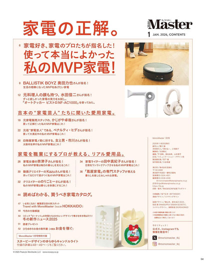 MonoMaster 2026年1月號 附送 Snoopy 搖曳燭光 LED 小夜燈連燈罩