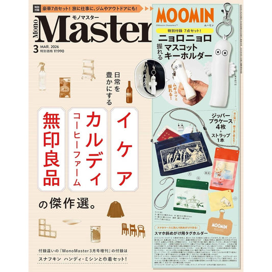 MonoMaster March 2026 issue includes a free 7-piece Moomin tree spirit keychain and storage bag set. 