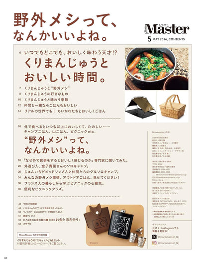 MonoMaster 2026年5月號 附送 Chiikawa 栗子饅頭前輩 隨身酒壺5件套裝