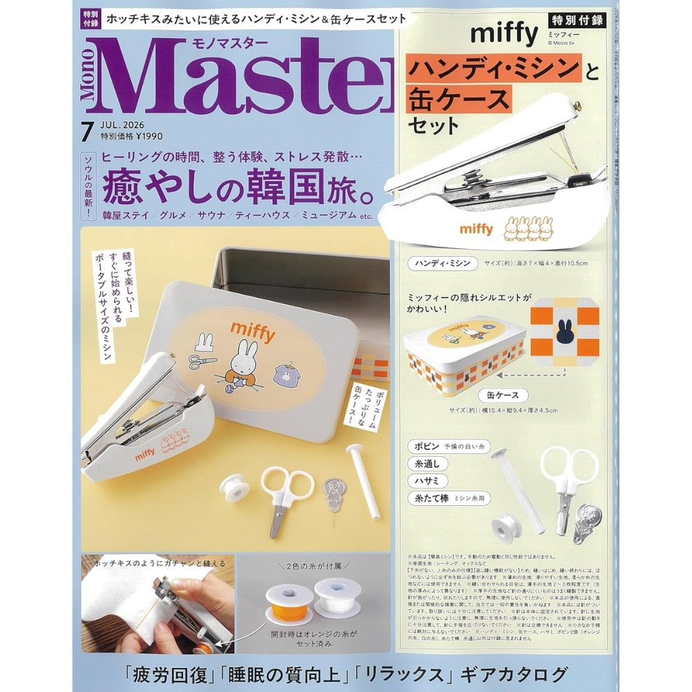 MonoMaster 2026年7月號 miffy 米菲兔 手持便攜縫紉機及收納鐵盒豪華套裝
