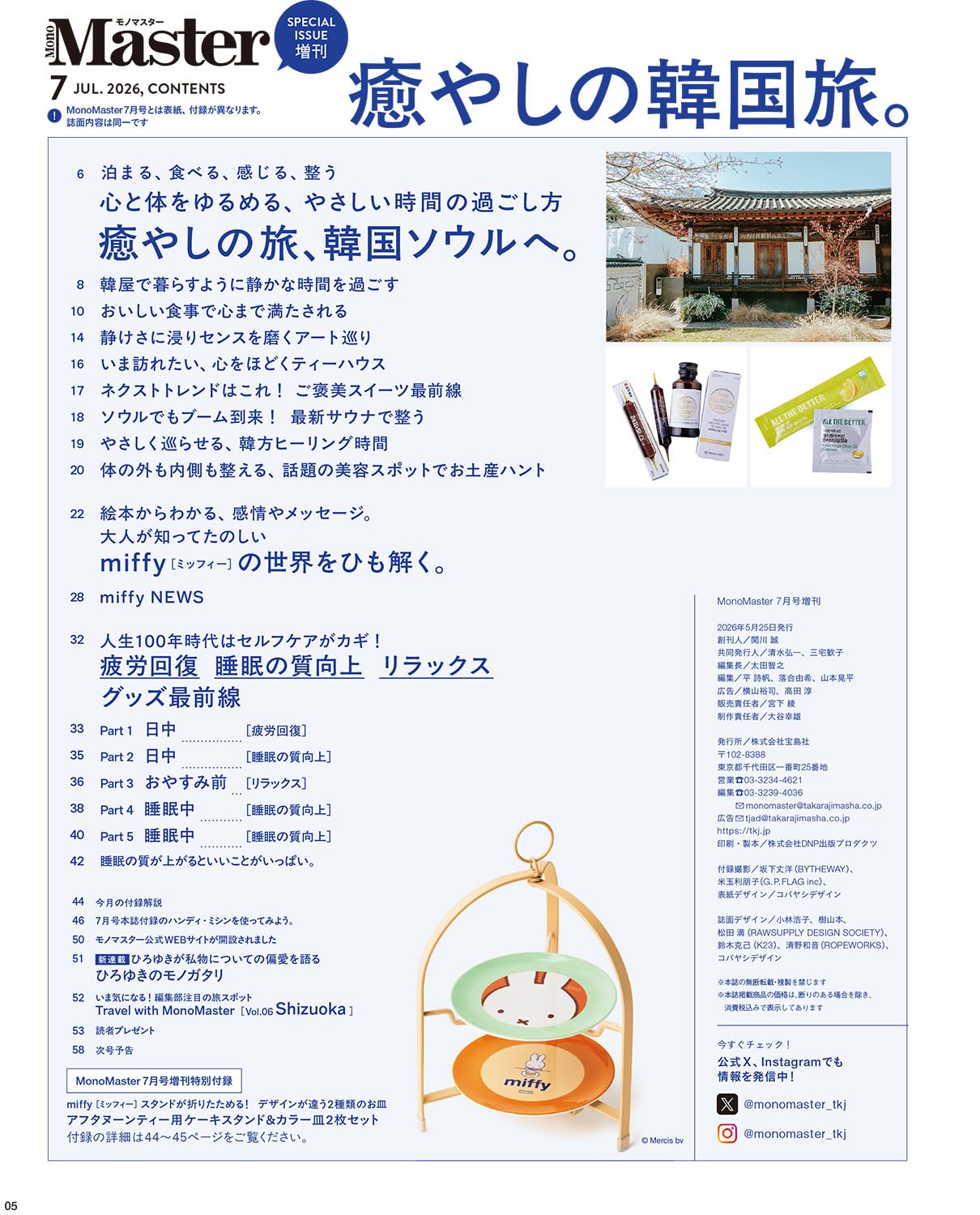 MonoMaster Magazine July 2026 Special Issue with miffy Afternoon Tea Cake Stand & 2 Plates