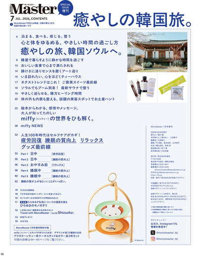 MonoMaster Magazine July 2026 Special Issue with miffy Afternoon Tea Cake Stand & 2 Plates