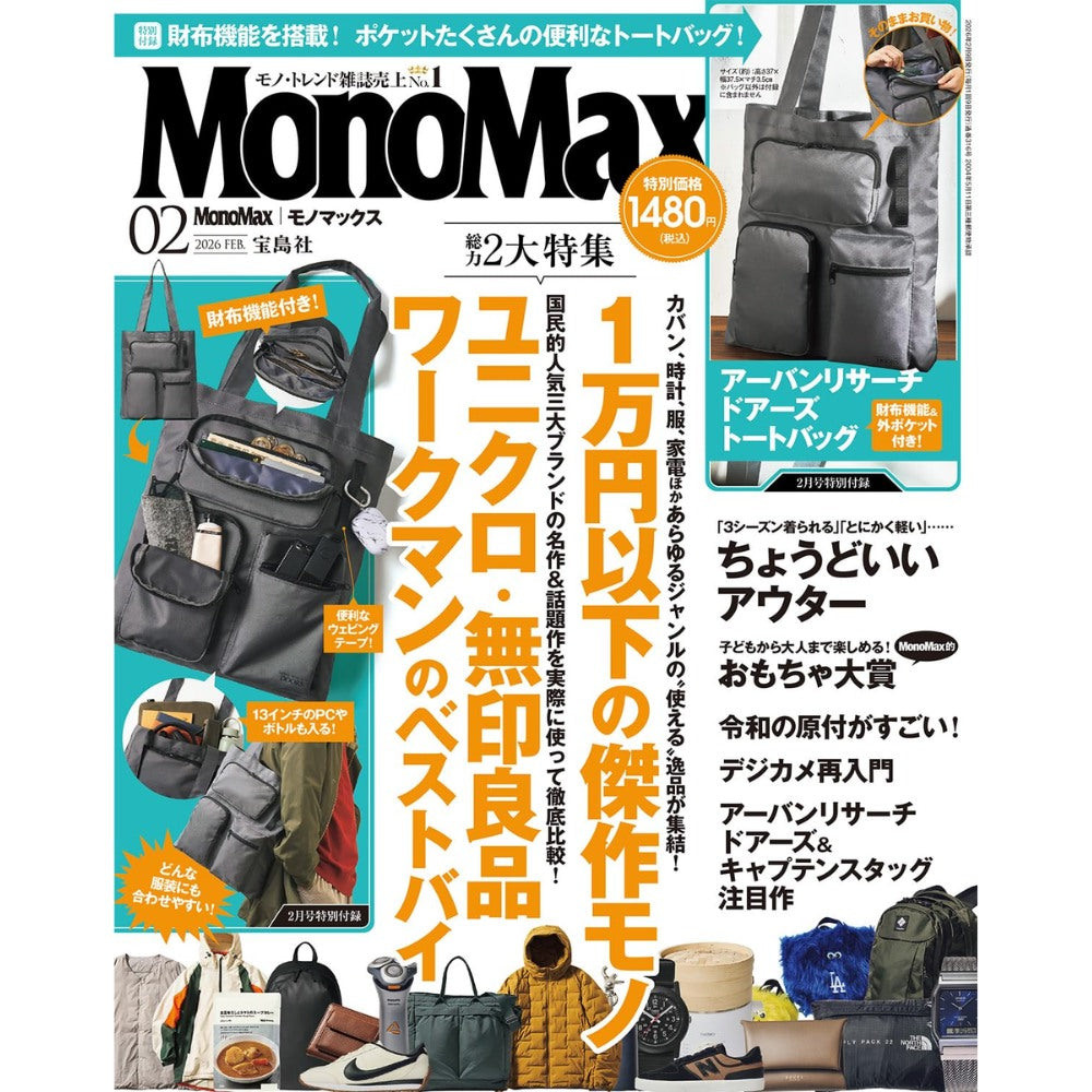 MonoMax 2026年2月號 附送 URBAN RESEARCH DOORS 多功能手提袋