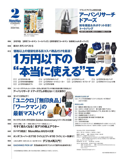 MonoMax 2026年2月號 附送 URBAN RESEARCH DOORS 多功能手提袋