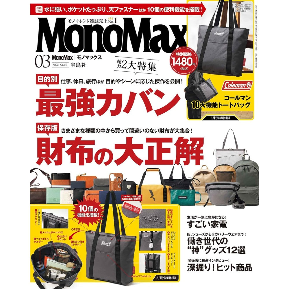 MonoMax 2026年3月號 附送 Coleman 10大機能特大帆布袋 手提袋 托特包  Tote bag
