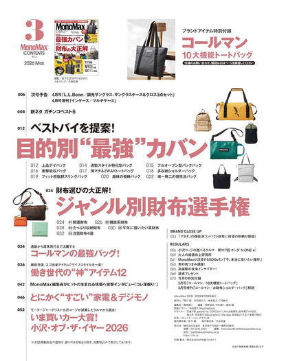 MonoMax 2026年3月號 附送 Coleman 10大機能特大帆布袋 手提袋 托特包  Tote bag