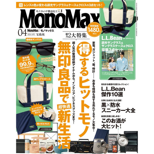 MonoMax April 2026 Issue L.L.Bean Photochromic Sunglasses Set