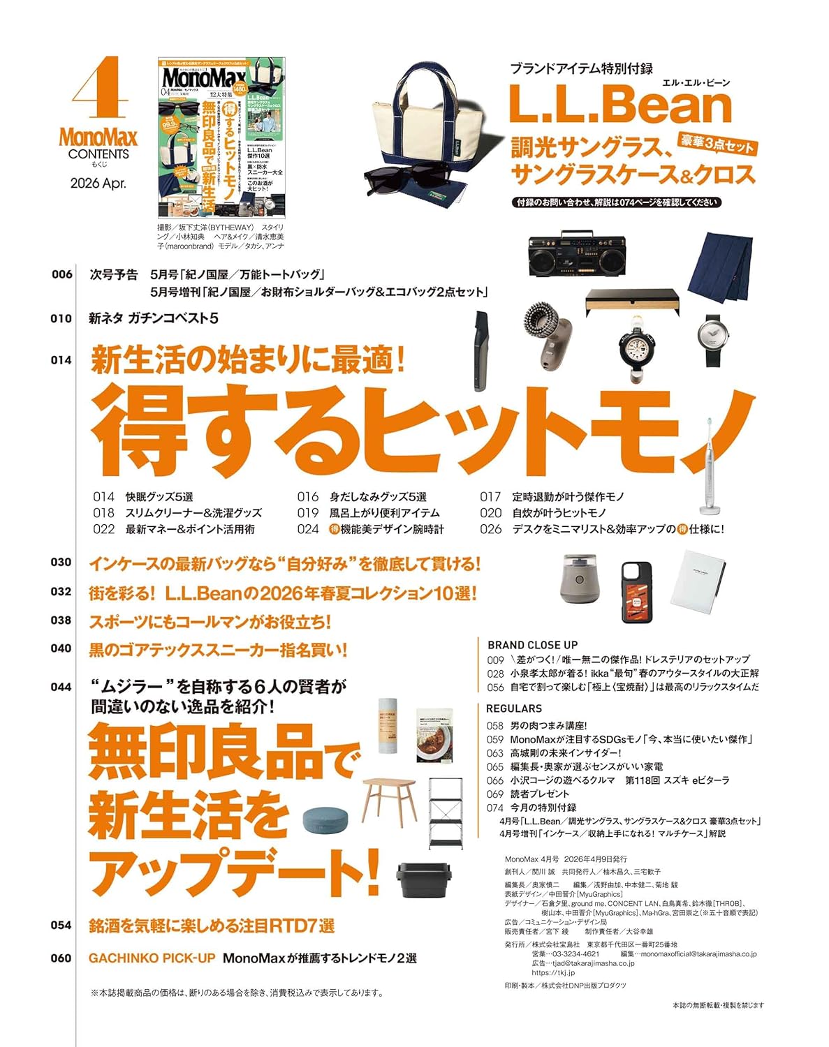 MonoMax 2026年4月號 | 附 L.L.Bean 手提小袋 感光變色太陽眼鏡 眼鏡布 3件套裝