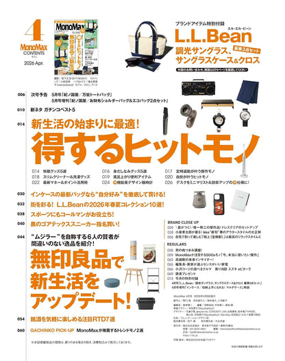 MonoMax 2026年4月號 | 附 L.L.Bean 手提小袋 感光變色太陽眼鏡 眼鏡布 3件套裝