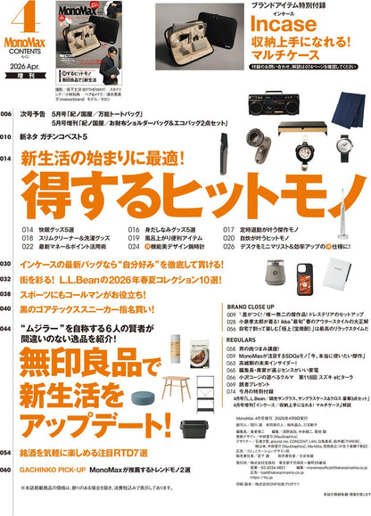 MonoMax 2026年4月號增刊 附送 Incase 13吋手提電腦多功能收納套