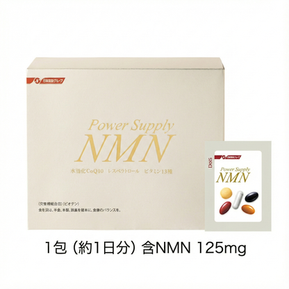 日清製藥LivLon Power Supply NMN30 125mg 銀裝 日本產 每日營養補充包 CoQ10 維他命 胡蘿蔔素