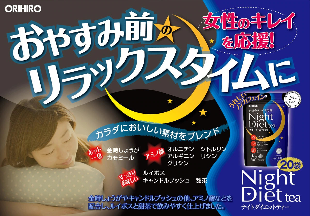 ORIHIRO Night Diet Tea 女士夜間纖體修身茶包 健怡花草茶 3袋60包優惠裝