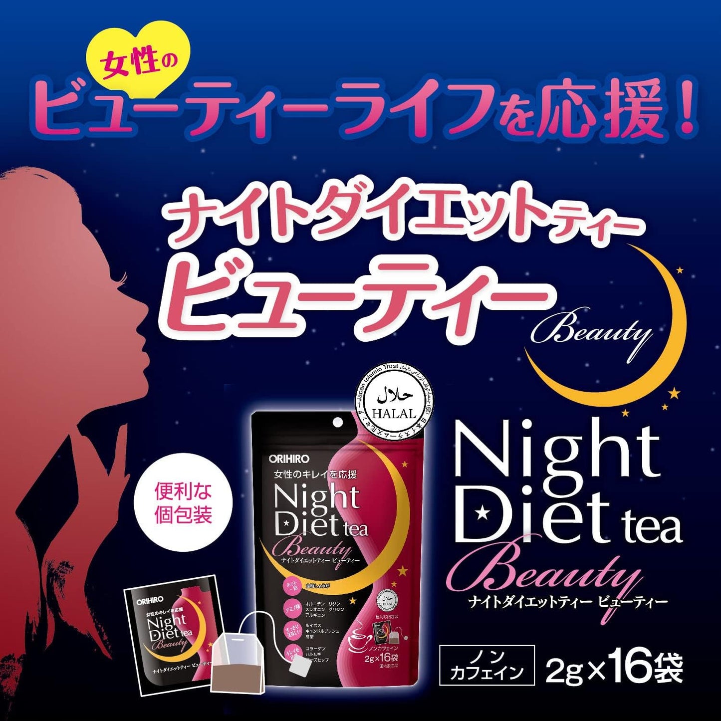 ORIHIRO Night Diet Tea Beauty 女士夜間纖體修身美肌茶包 健怡美顏花草茶 3袋48包優惠裝