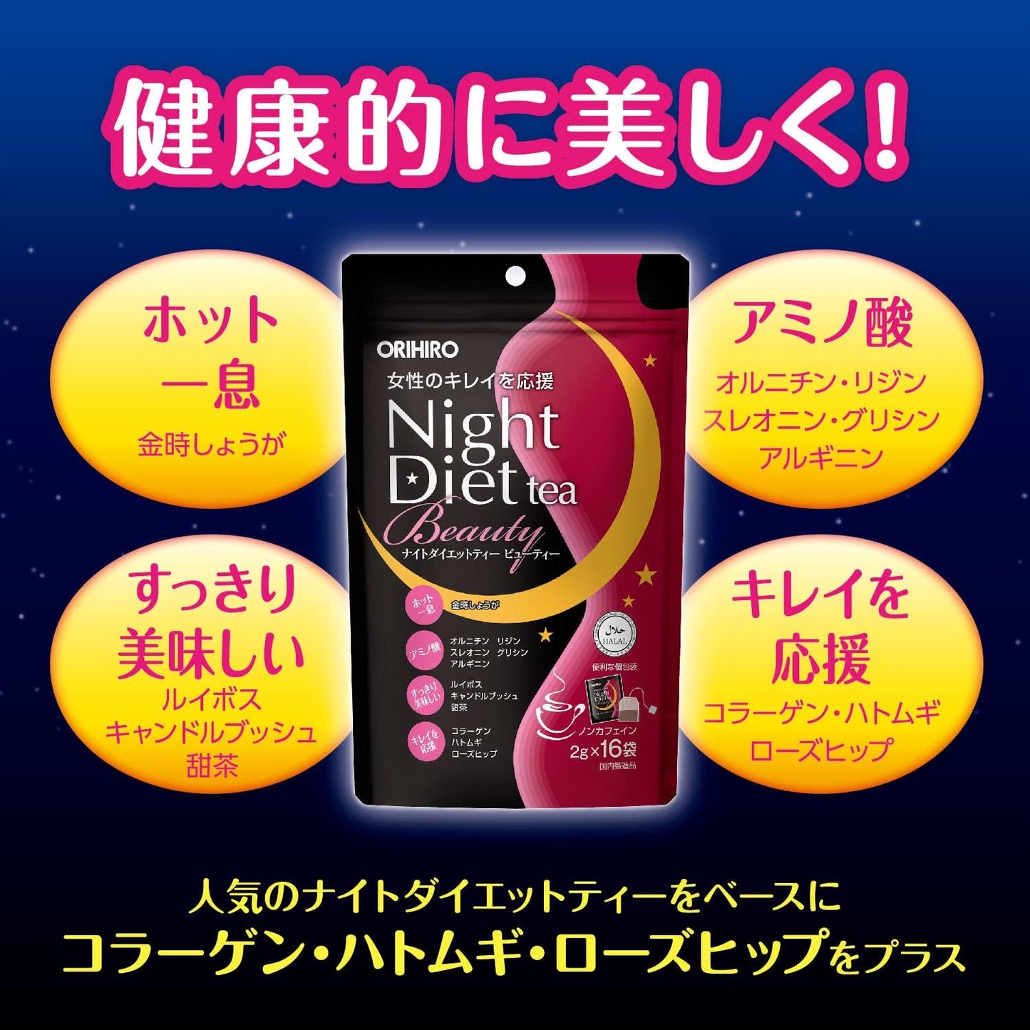 ORIHIRO Night Diet Tea Beauty 女士夜間纖體修身美肌茶包 健怡美顏花草茶 3袋48包優惠裝
