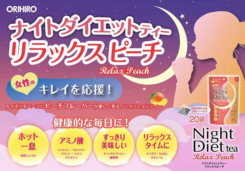 ORIHIRO Night Diet Tea Relax Peach 女士夜間纖體修身茶包 放鬆蜜桃茶 3袋60包優惠裝