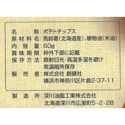 創健社 日本產 無鹽薯片 無鹽洋芋片 60g x 12袋