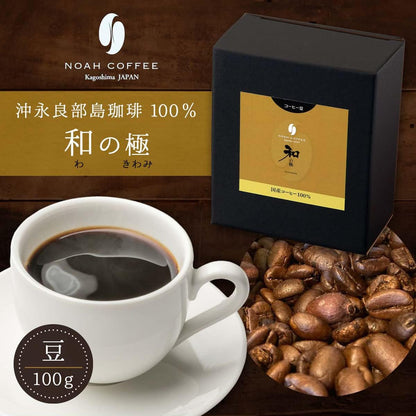 Noah Coffee 和之極 鹿兒島縣 沖永良部島 日本產 無農藥 咖啡豆100g x 3盒