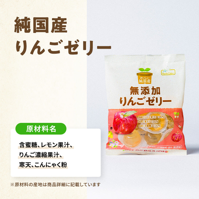 North Colors 日本產 蘋果啫喱 蘋果果凍 Apple Jelly 無添加 輕盈健康零食 11粒 x 10包