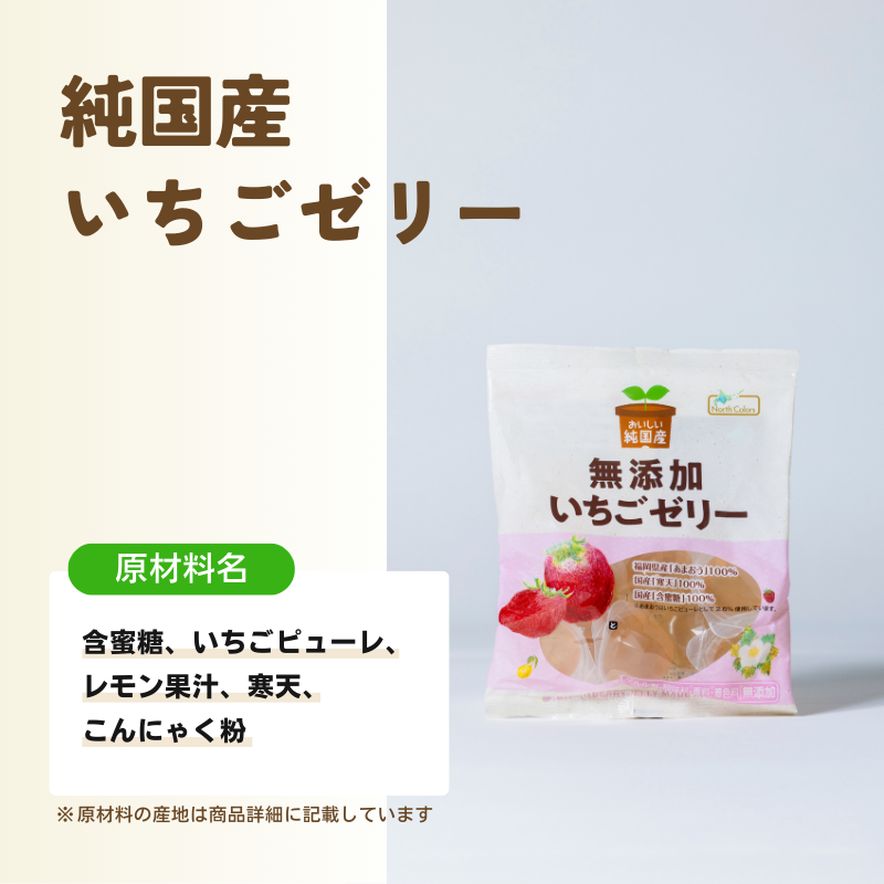 North Colors Additive-Free Jelly Variety Pack Apple 5 Packs + Strawberry 5 Packs Made in Japan