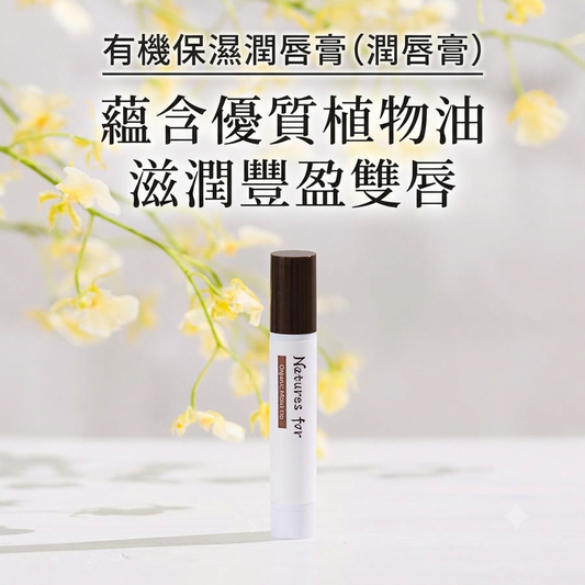 Neo Natural Natures for 日本製 Organic Moist Lip 99.5%有機天然保濕護唇膏 3.6g