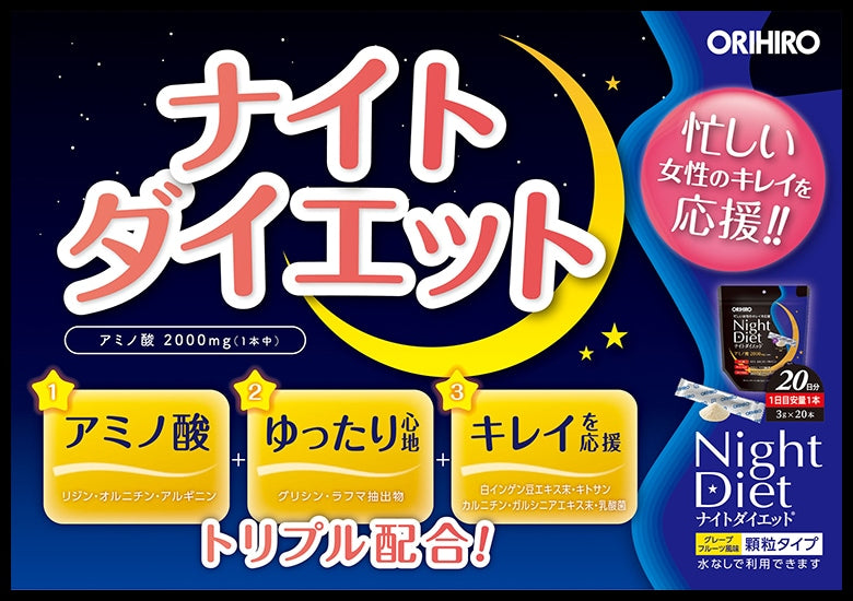 ORIHIRO Night Diet 女士夜間纖體修身顆粒 2000mg 胺基酸 甘胺酸 精胺酸 3包60條優惠裝