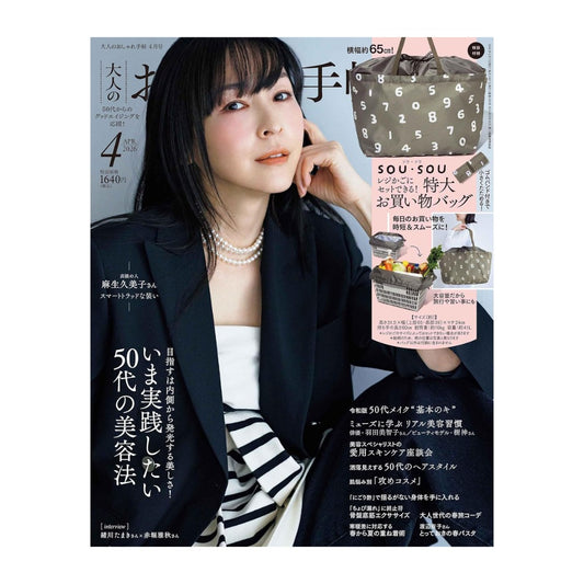 大人のおしゃれ手帖 2026年4月號 封面 麻生久美子 附送 SOU・SOU 特大購物袋