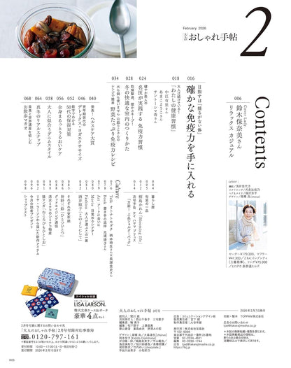 大人のおしゃれ手帖 2026年2月號 封面 鈴木保奈美 附送 LISA LARSON 收納袋 4件套裝