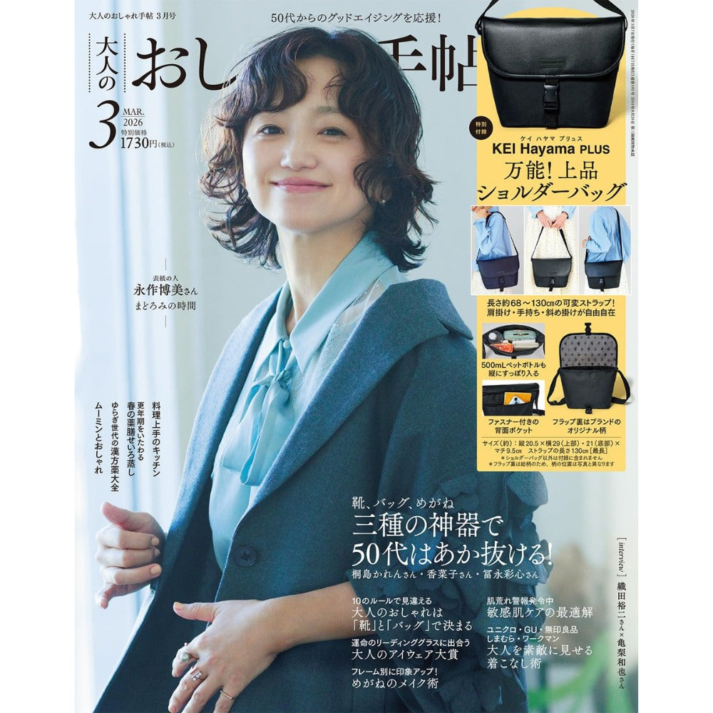 The cover of the March 2026 issue of Adult's Handbook by Hiromi Nagasaku comes with a KEI Hayama PLUS cross-body shoulder bag. 