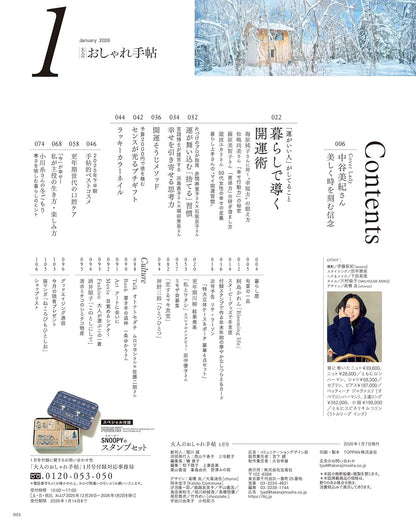 大人のおしゃれ手帖 2026年1月號 封面 中谷美紀 附送 Snoopy 印章鐵盒套裝