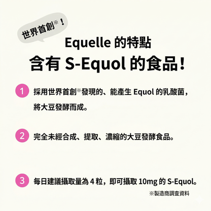 大塚製藥 Equelle 雌馬酚 大豆異黃酮營養補充 120粒 x 3袋優惠裝
