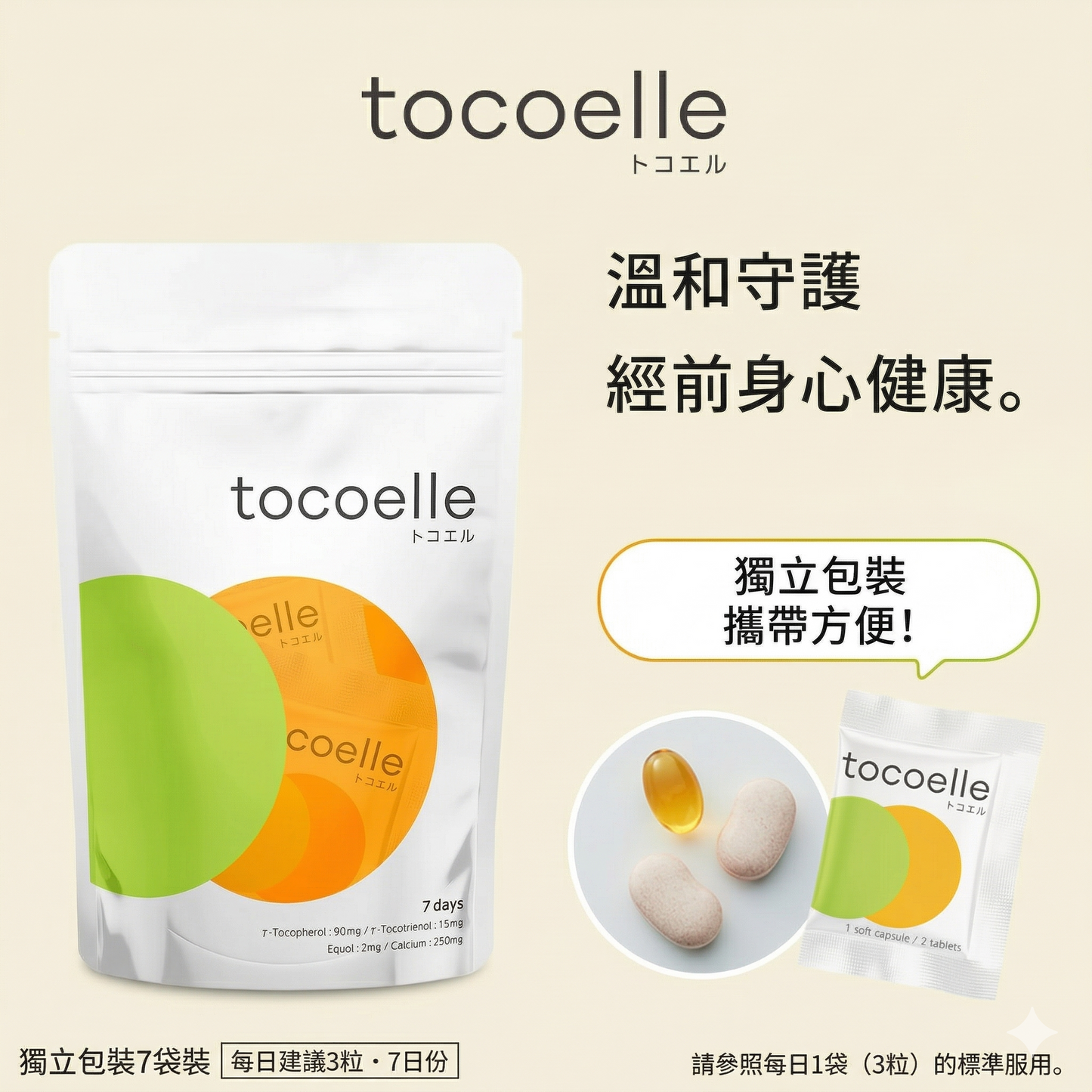 大塚製薬 Tocoelle 經前調理補充劑 生理期營養調理 7袋 x 3包優惠裝