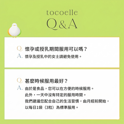 大塚製薬 Tocoelle 經前調理補充劑 生理期營養調理 7袋 x 3包優惠裝
