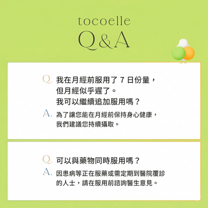 大塚製薬 Tocoelle 經前調理補充劑 生理期營養調理 7袋 x 3包優惠裝