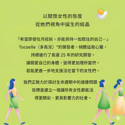 大塚製薬 Tocoelle 經前調理補充劑 生理期營養調理 7袋 x 3包優惠裝