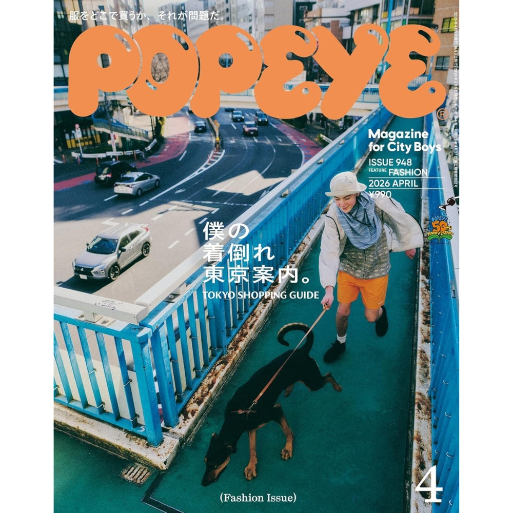 POPEYE 2026年4月號｜我的東京穿搭購物指南特集