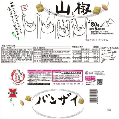 岩塚製菓 日本產 麻香山椒米果 佐酒小食 特色零食 80g × 12包
