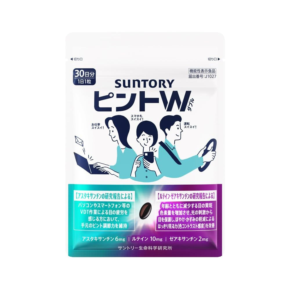 日本Suntory Pinto W 護眼營養補充 1包 30粒/30日份量 護眼素保健 葉黃素 玉米黃質