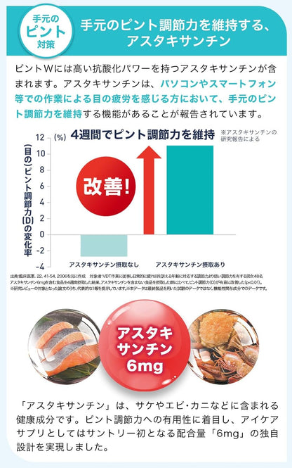 日本Suntory Pinto W 護眼營養補充 6包優惠裝 180粒/180日份量 護眼素保健 葉黃素 玉米黃質