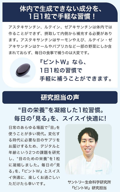 日本Suntory Pinto W 護眼營養補充 6包優惠裝 180粒/180日份量 護眼素保健 葉黃素 玉米黃質